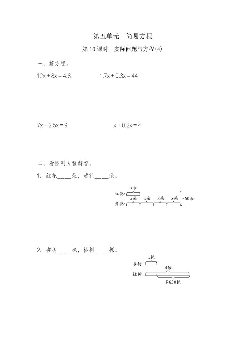 五年级上册数学一课一练-第五单元简易方程第10课时　实际问题与方程(4)（含详细解析）人教版_练习题|试卷|知识点|复习提纲